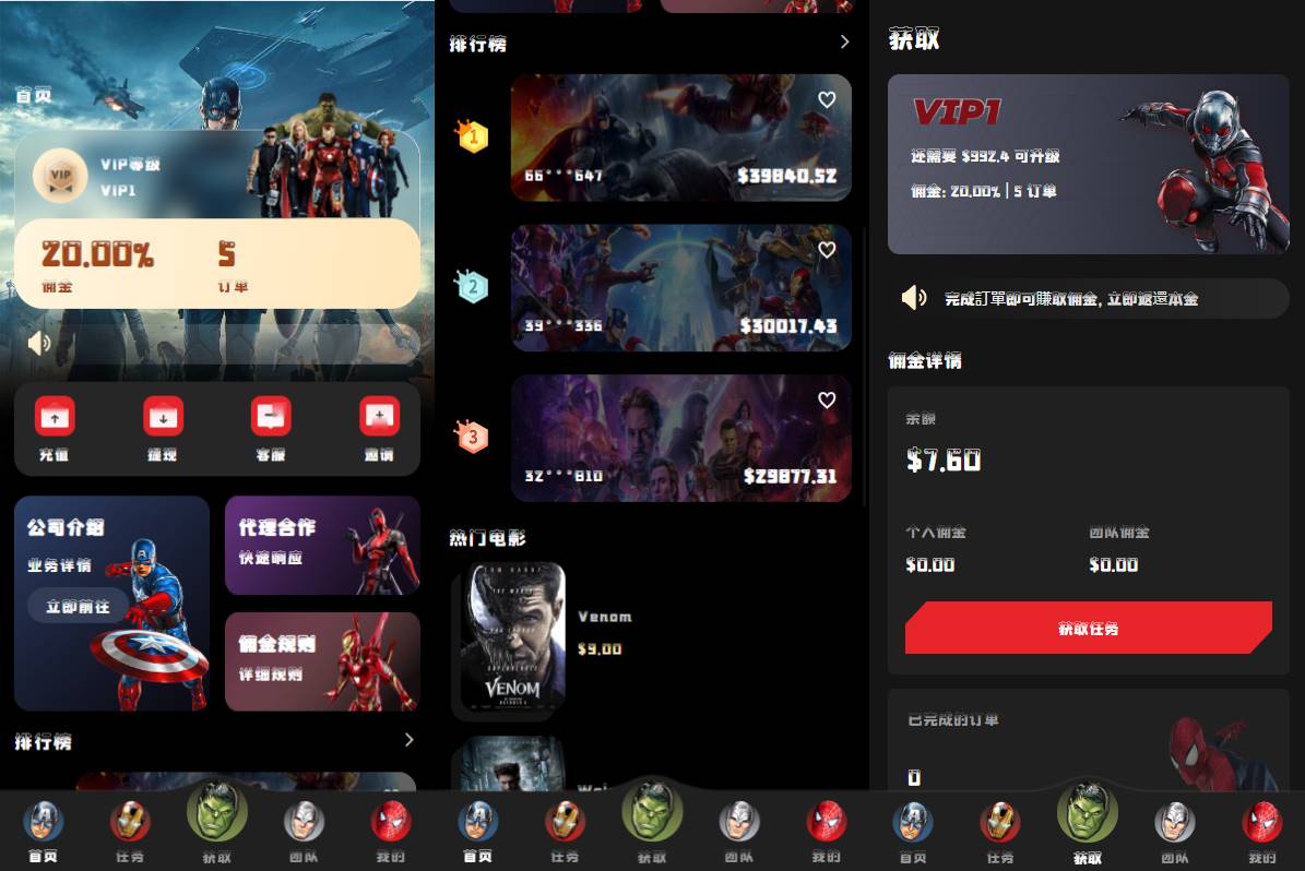 海外漫威电影抢单刷单系统/策略刷单/订单自动匹配