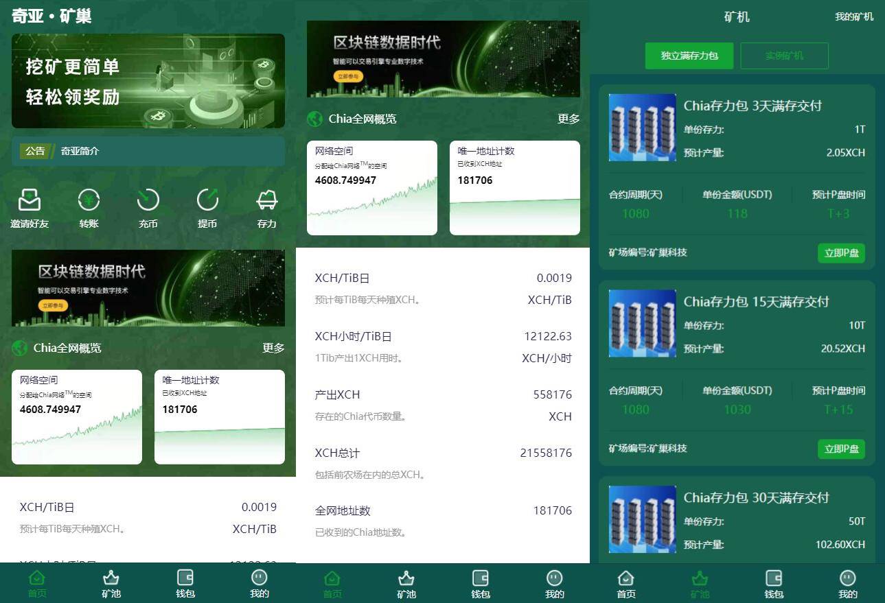 奇亚usdt矿机系统源码/BZZ分币系统/虚拟币矿机系统奇亚usdt矿机系统源码/BZZ分币系统/虚拟币矿机系统